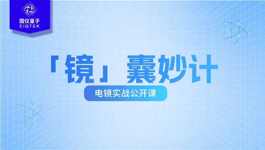 国仪「镜」囊妙计・第十一期｜生物样品扫描电镜成像实操精讲